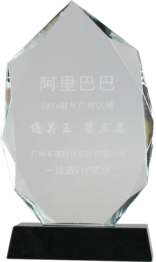 一达通 水晶牌 小.png