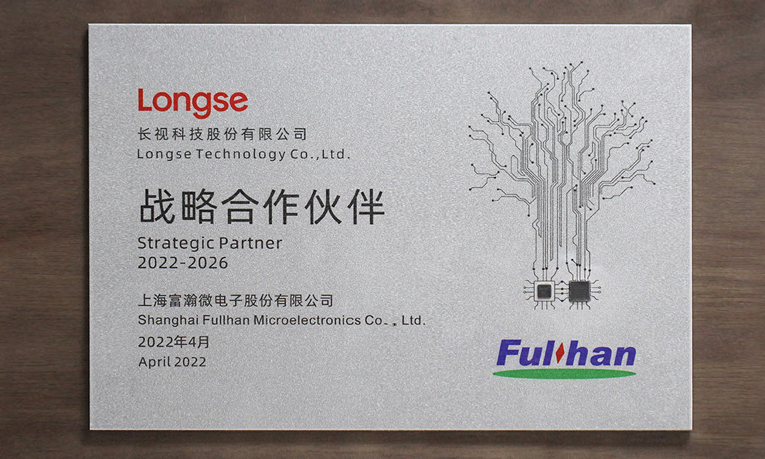近日，长视科技与上海富瀚微电子股份有限公司达成战略合作。双方将聚焦安防视频领域的场景落地需求与技术应用创新，全面深化合作。双方本着...